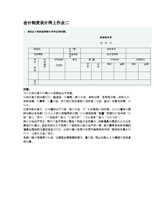 会计制度设计网上作业二