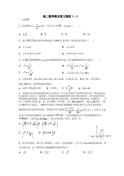 高二数学期末复习卷理