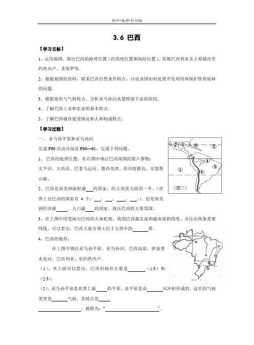 湘教版-地理-七年级下册-3.6 巴西 导学案