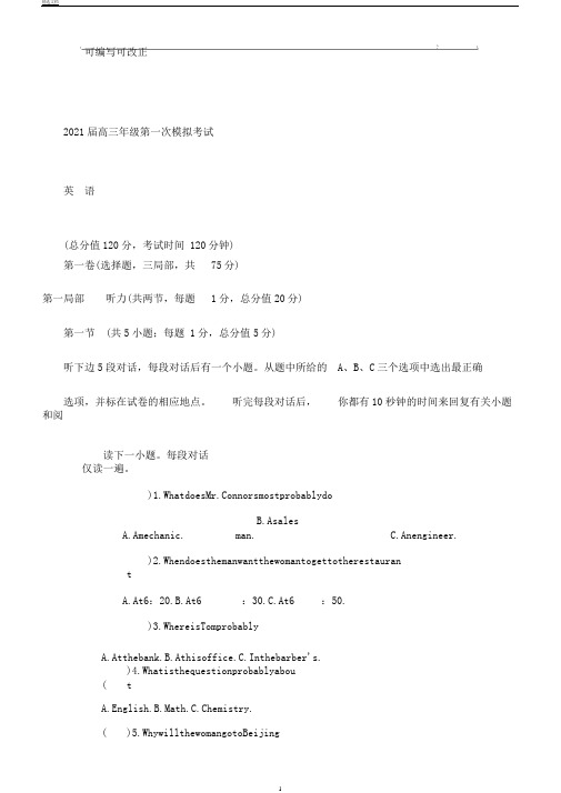 江苏省扬州市2018届高三第一次模拟考试英语