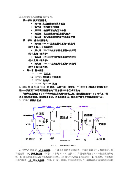 高压直流复习