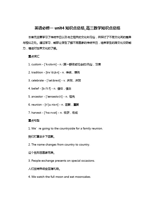 英语必修一unit4知识点总结_高三数学知识点总结