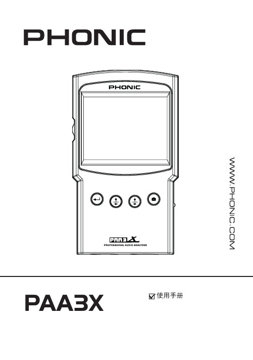 PAA3X中文说明书