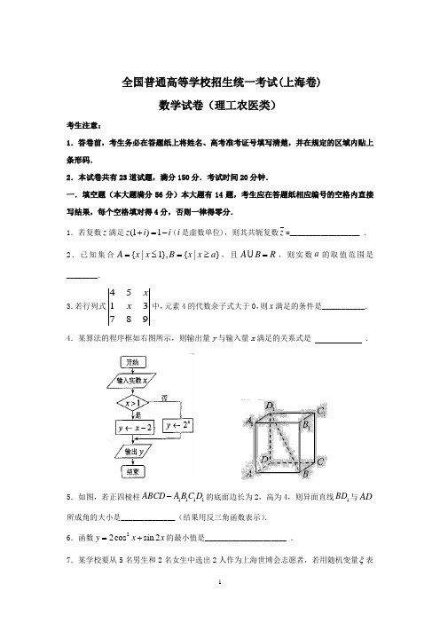 (上海卷)高考数学试题详细解答及考点解读