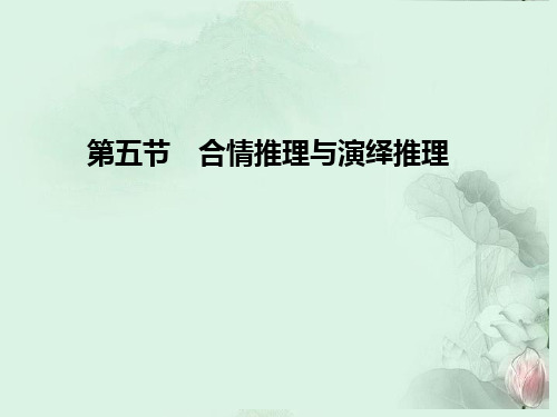 (广东专用)2013高考数学总复习 第六章第五节 合情推理与演绎推理 文 课件 人教版