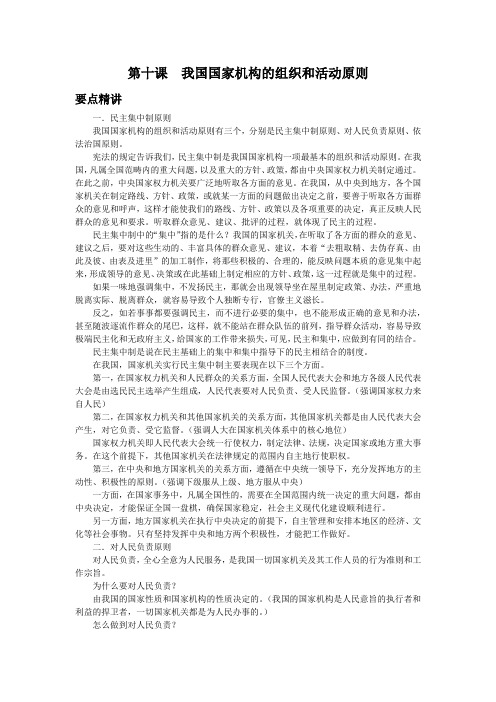 高中政治备课参考 我国国家机构的组织和活动原则