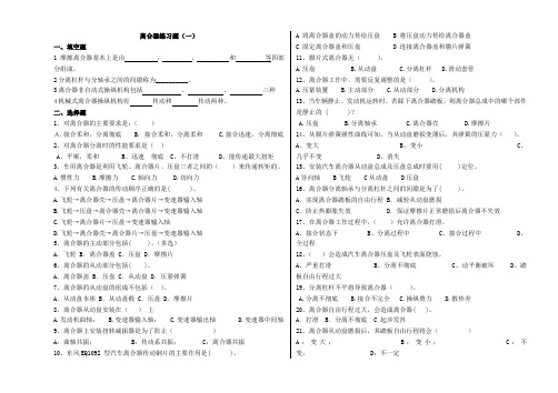 离合器练习题