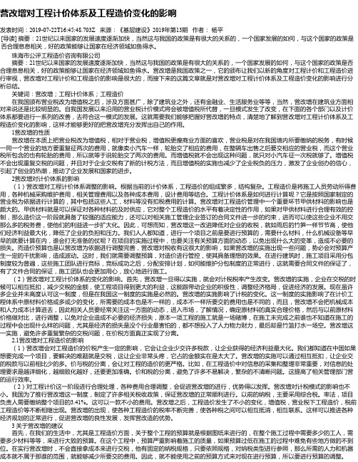 营改增对工程计价体系及工程造价变化的影响