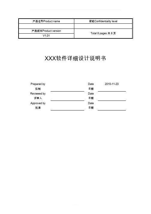 华为公司详细设计方案模板