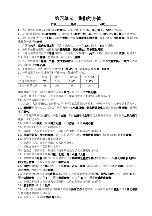 小学科学教科版四年级上册第四单元复习要点