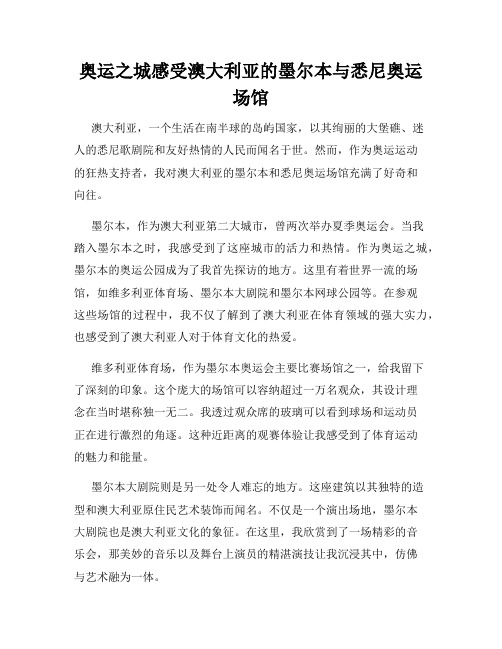 奥运之城感受澳大利亚的墨尔本与悉尼奥运场馆