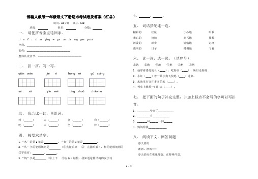 部编人教版一年级语文下册期末考试卷及答案(汇总)