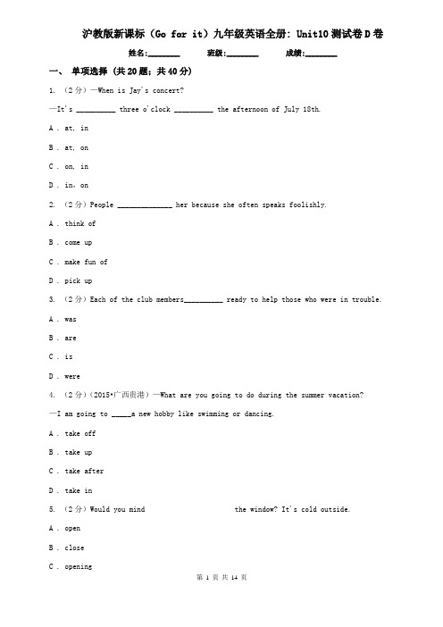 沪教版新课标(Go for it)九年级英语全册_ Unit10测试卷D卷