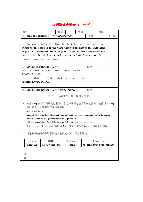 北京市海淀区九年级英语口试模拟试题(23)