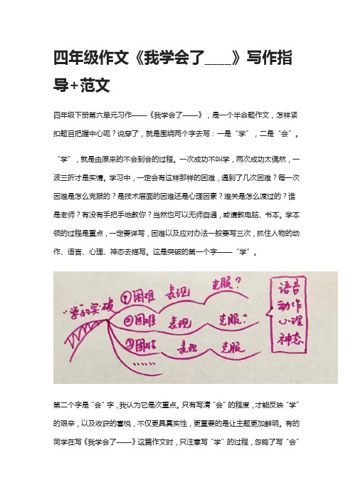 四年级作文《我学会了____》写作指导+范文