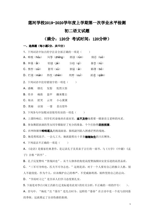 山东省济南市莱芜区莲河学校2019-2020学年七年级第一学期语文月考试题