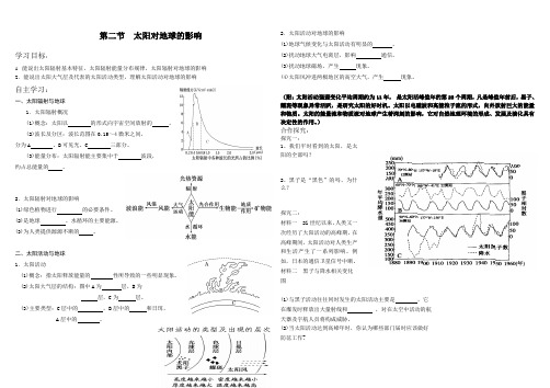 高一地理第二节太阳对地球的影响导学案