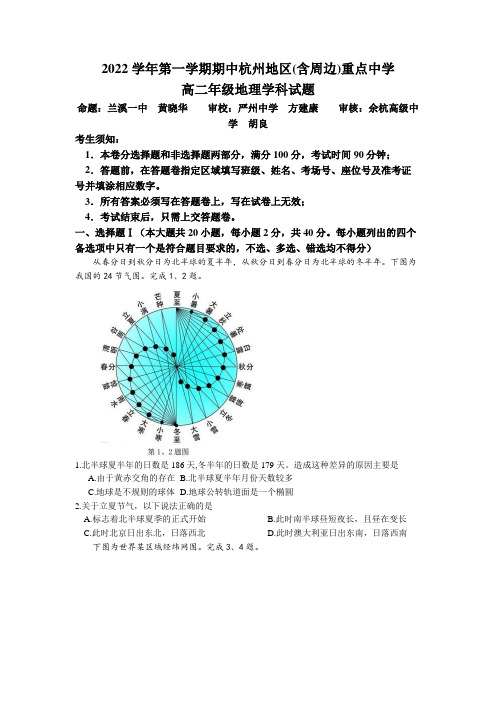 浙江省杭州地区(含周边)重点中学2022-2023学年高二上学期期中地理试题