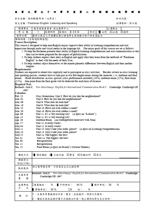 南华大学九十四学年度第二学期课程教学纲要