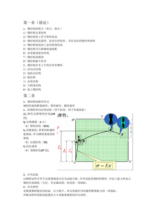 水工钢结构复习提纲