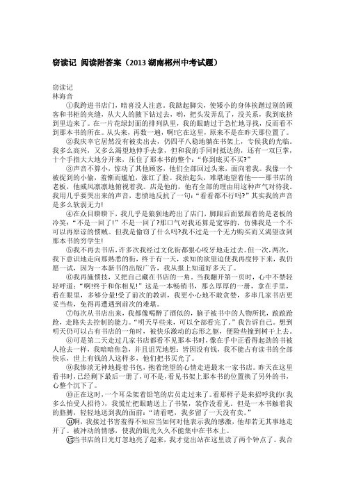 窃读记 阅读附答案(2013湖南郴州中考试题)