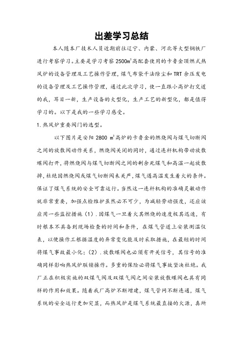 出差学习总结