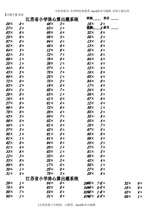 【系统】珠心算乘法练习题5套含答案一