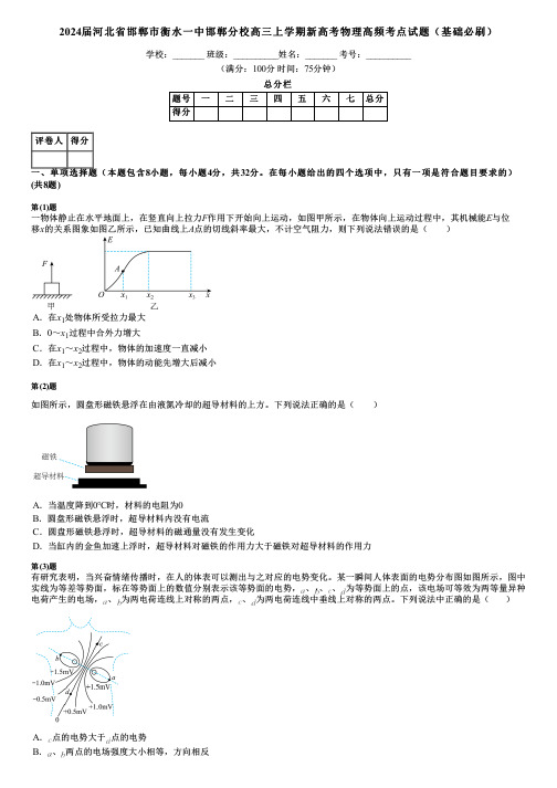 2024届河北省邯郸市衡水一中邯郸分校高三上学期新高考物理高频考点试题(基础必刷)