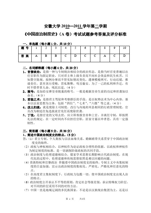 《中国政治制度史》第二次作业。参考样卷答案