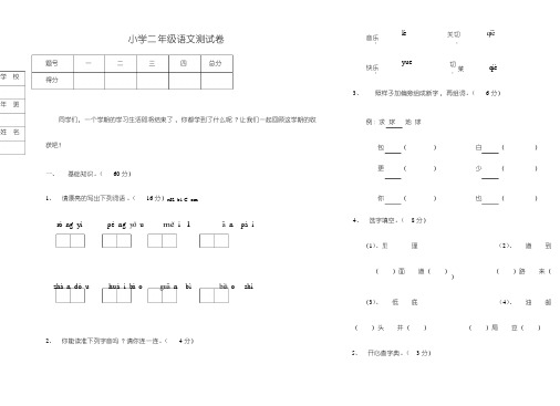 2018-2019学年教科版二年级语文上册期末考试卷