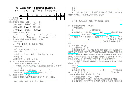 统编版五年级上册语文期中测试卷及答案【必备优选】