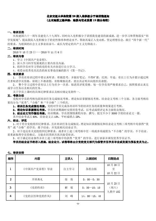 党校通知_附上课流程_