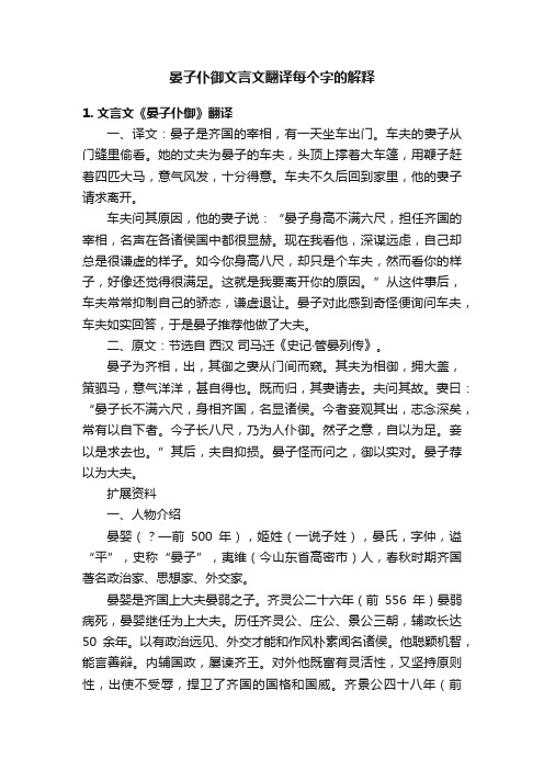 晏子仆御文言文翻译每个字的解释