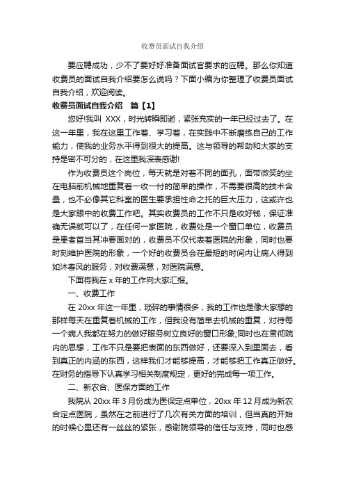 收费员面试自我介绍_面试自我介绍_