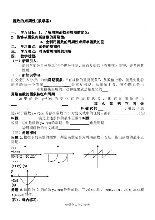 9函数的周期性(教学案)