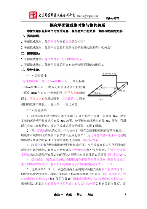 14.探究平面镜成像时像与物的关系