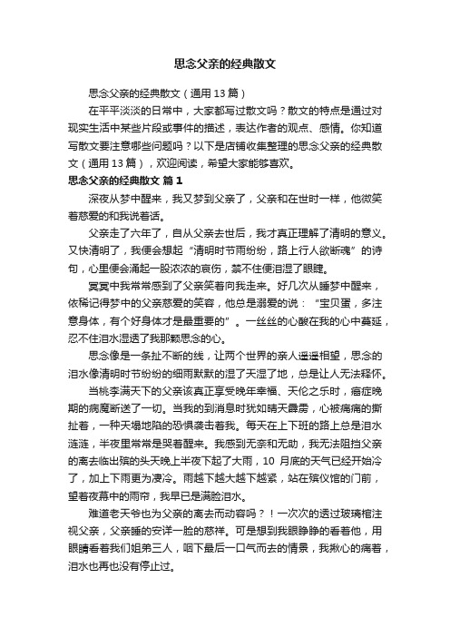 思念父亲的经典散文