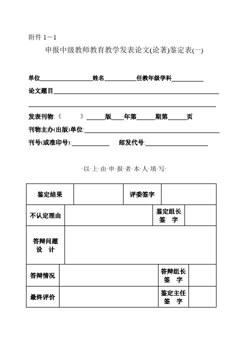 论文鉴定表(样表)