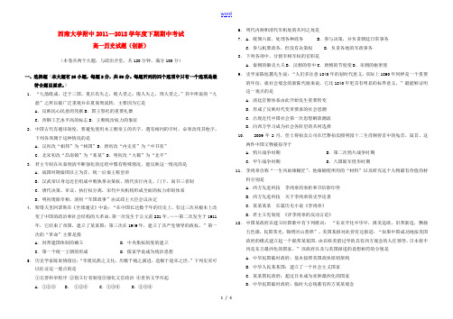 重庆市西南大学附属中学2011-2012学年高一历史下学期期中考试(创新班)