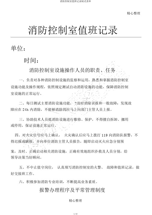 消防控制室值班记录制式表单