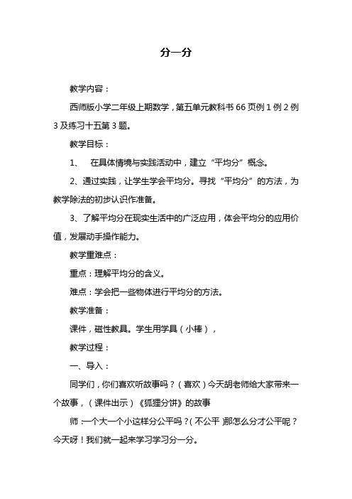 二年级上册数学教案-6.1 分一分 ︳西师大版 (8)