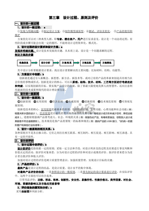 高中通用技术知识点