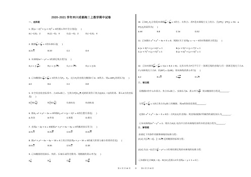 2020-2021学年四川成都高二上数学期中试卷