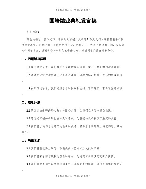 国培结业典礼发言稿 (2)