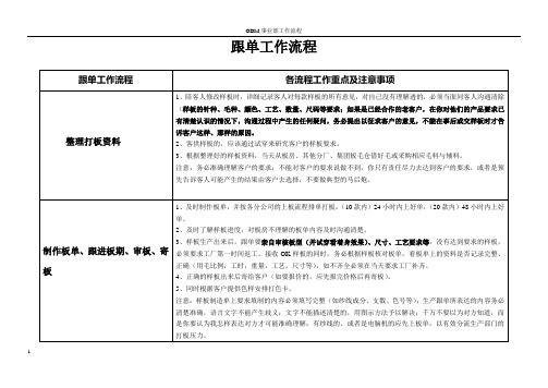 跟单工作流程及标准