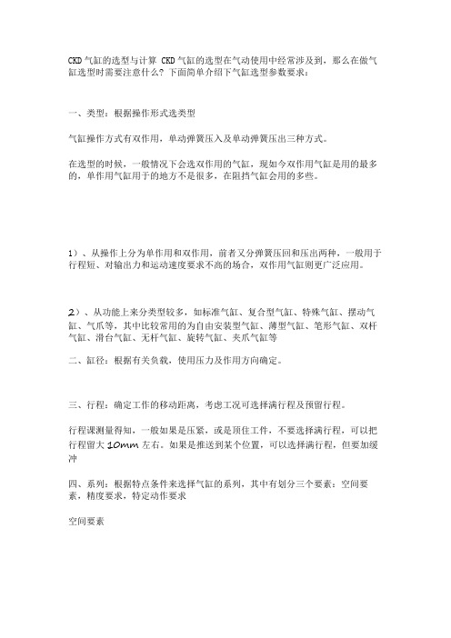 CKD气缸的选型与计算