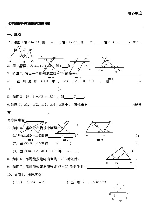 七年级数学平行线的判定练习题