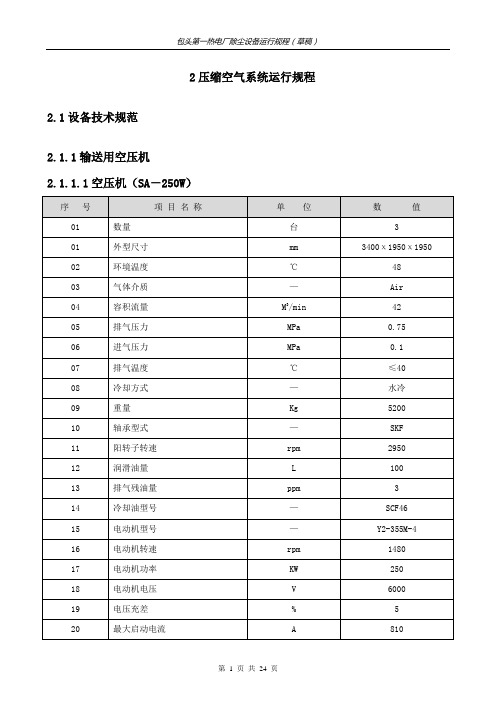 正压气力输送设备运行规程(厂供).概要