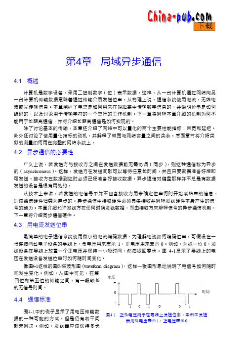 计算机网络基础 中文版 word可编辑004