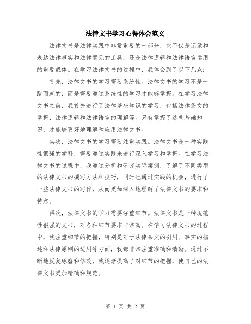 法律文书学习心得体会范文